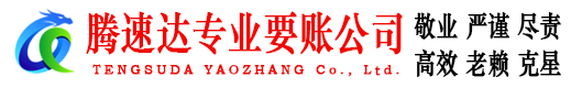 上虞讨债公司